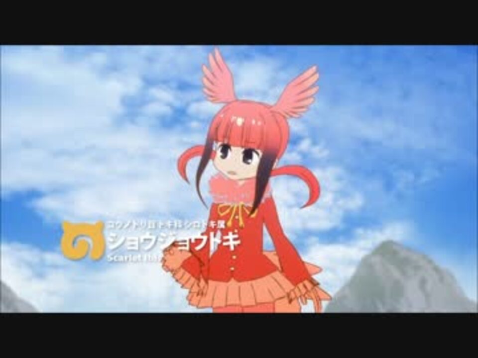 けものフレンズ ショウジョウトキシーン まとめ ニコニコ動画