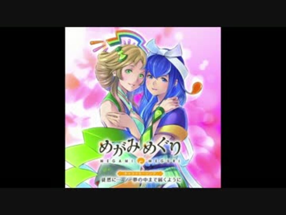 夢の中まで届くように ニコニコ動画