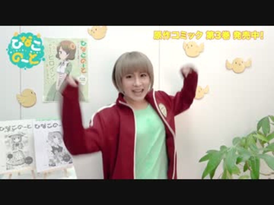 Tvアニメ ひなこのーと 吉田有里の1分間早口言葉チャレンジ2本目 ニコニコ動画