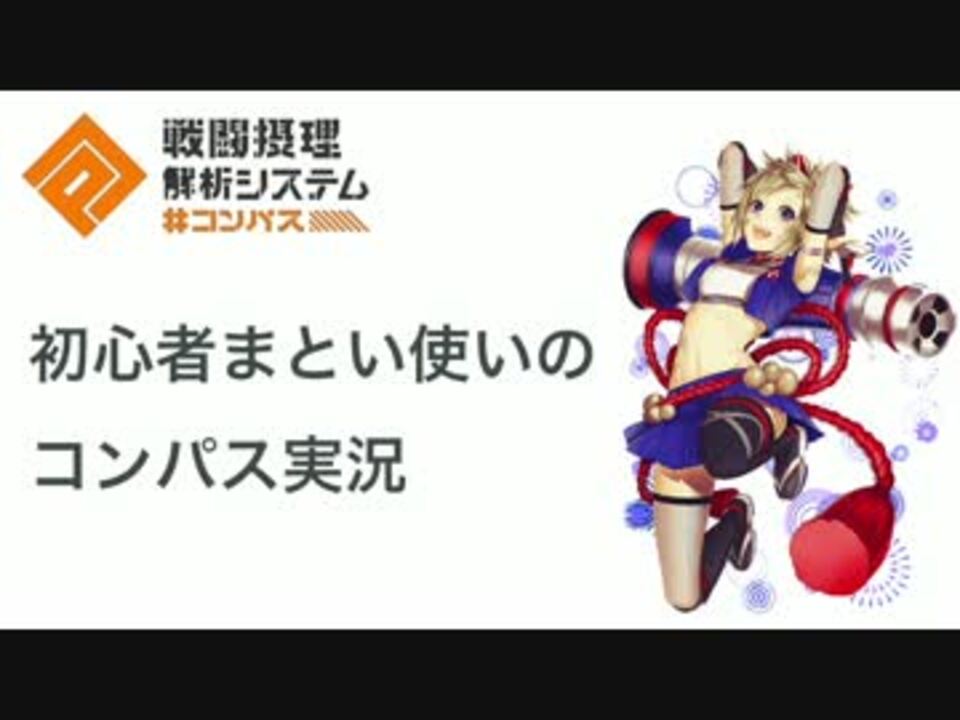 人気の マトイ 動画 231本 4 ニコニコ動画