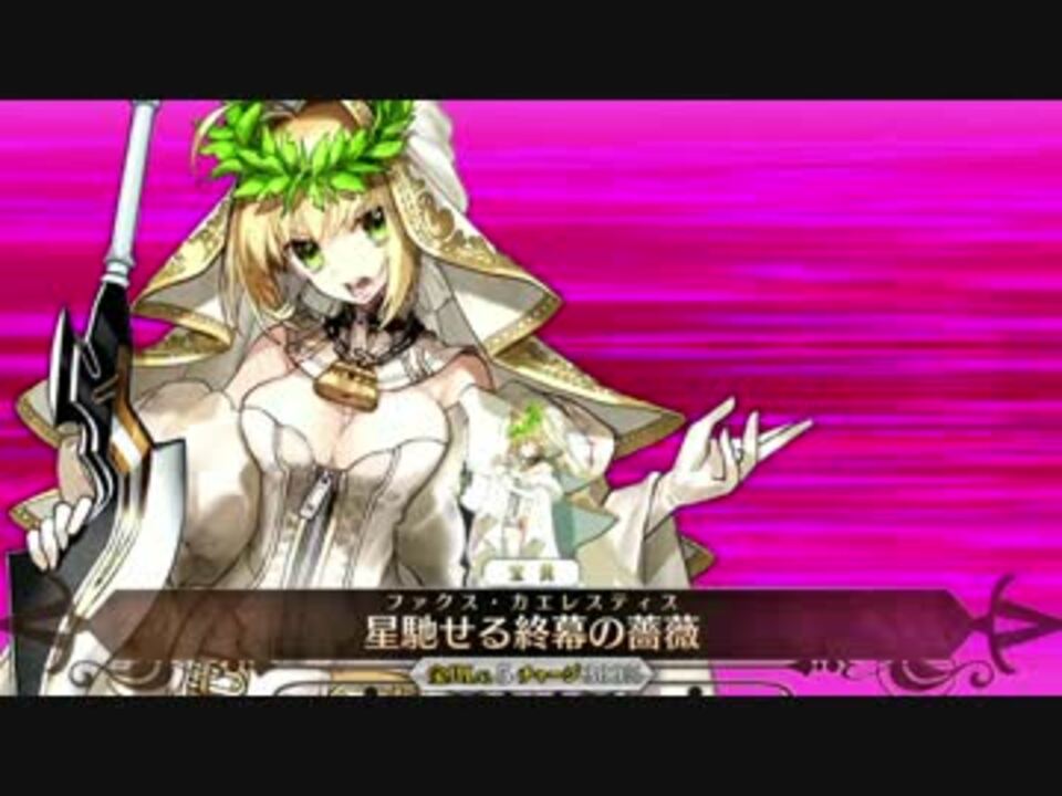 人気の Fgｏ宝具 動画 1 456本 13 ニコニコ動画