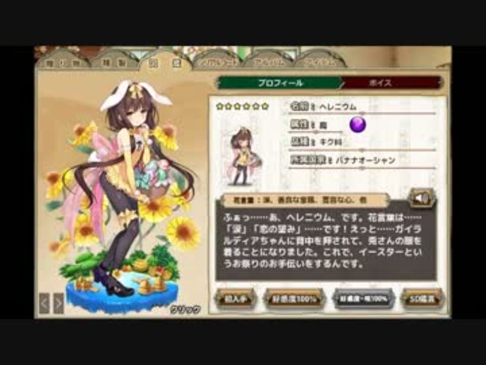 花騎士 ヘレニウム イースター ボイス集 ニコニコ動画