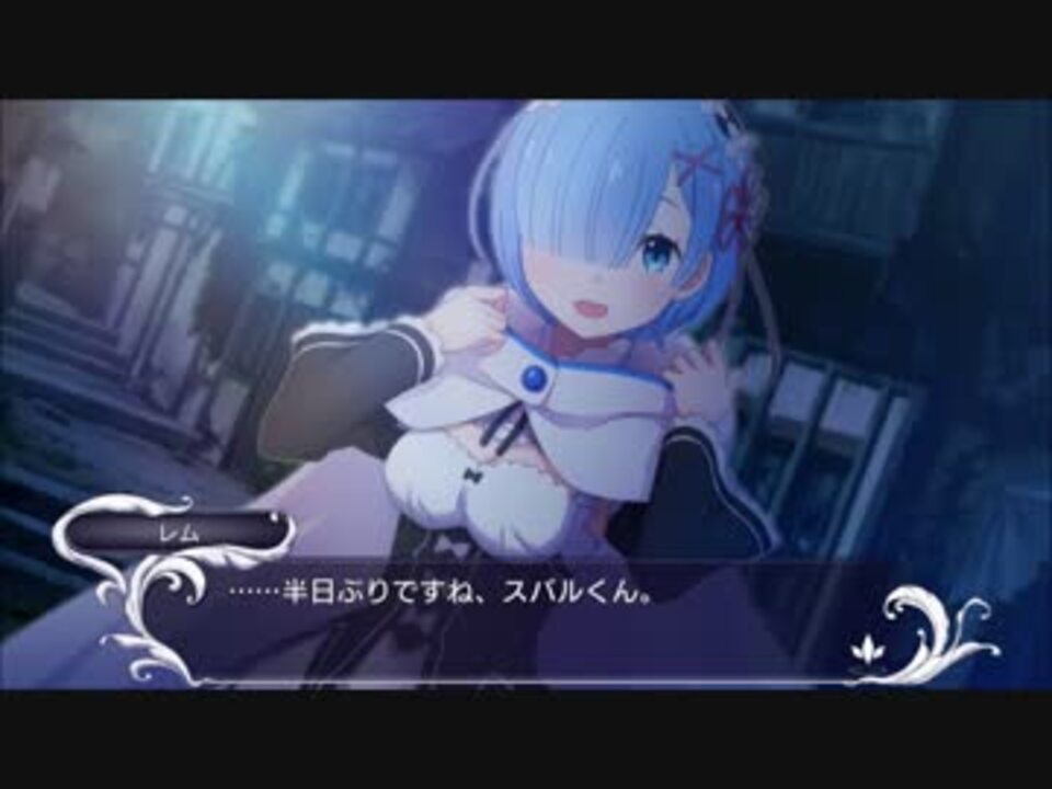 人気の リゼロ 動画 306本 2 ニコニコ動画