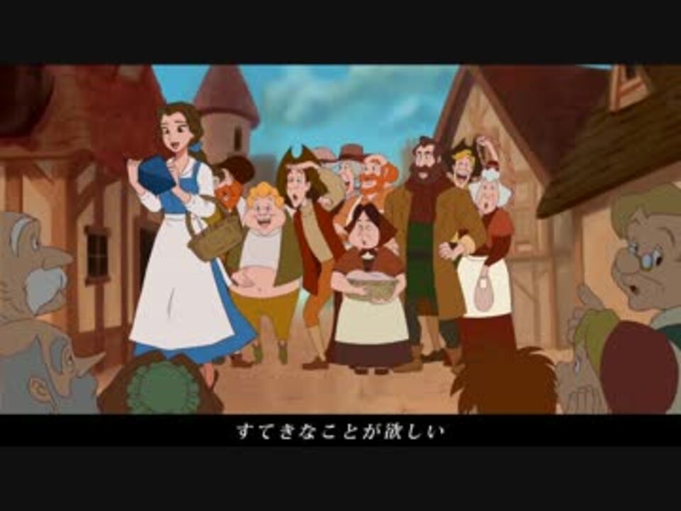 ディズニー映画美女と野獣より 朝の風景 歌ってみました ニコニコ動画