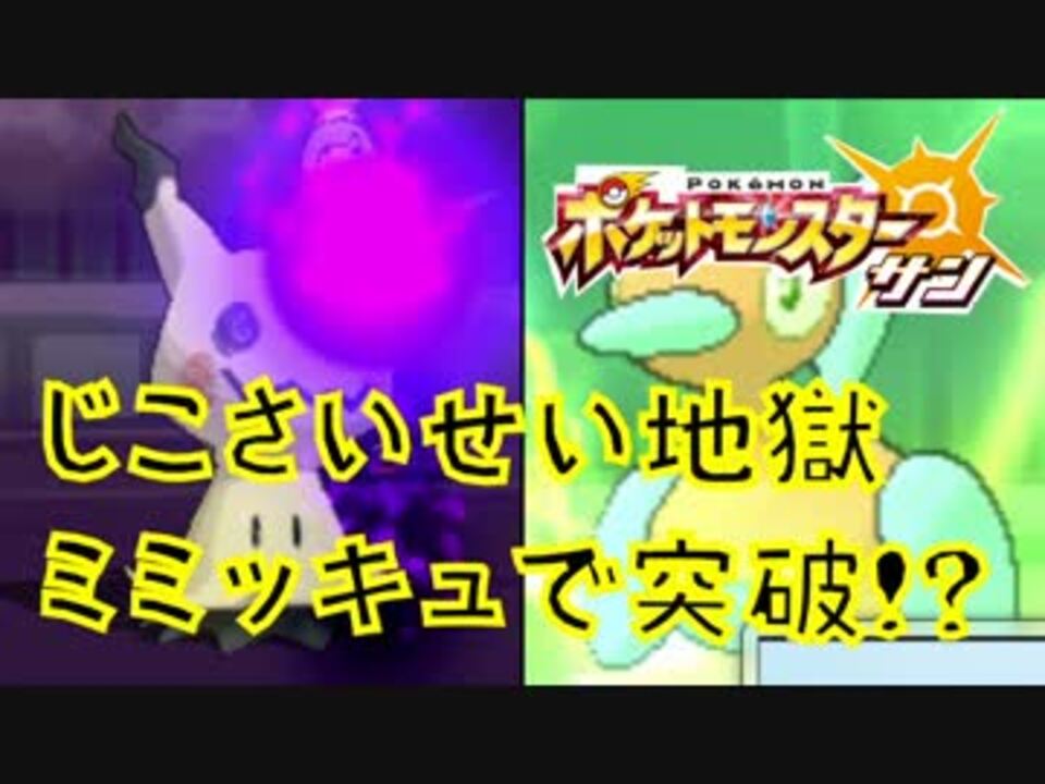 ポケモンsm実況 ゴースト統一でレート1800 やもりさんの公開マイリスト Niconico ニコニコ