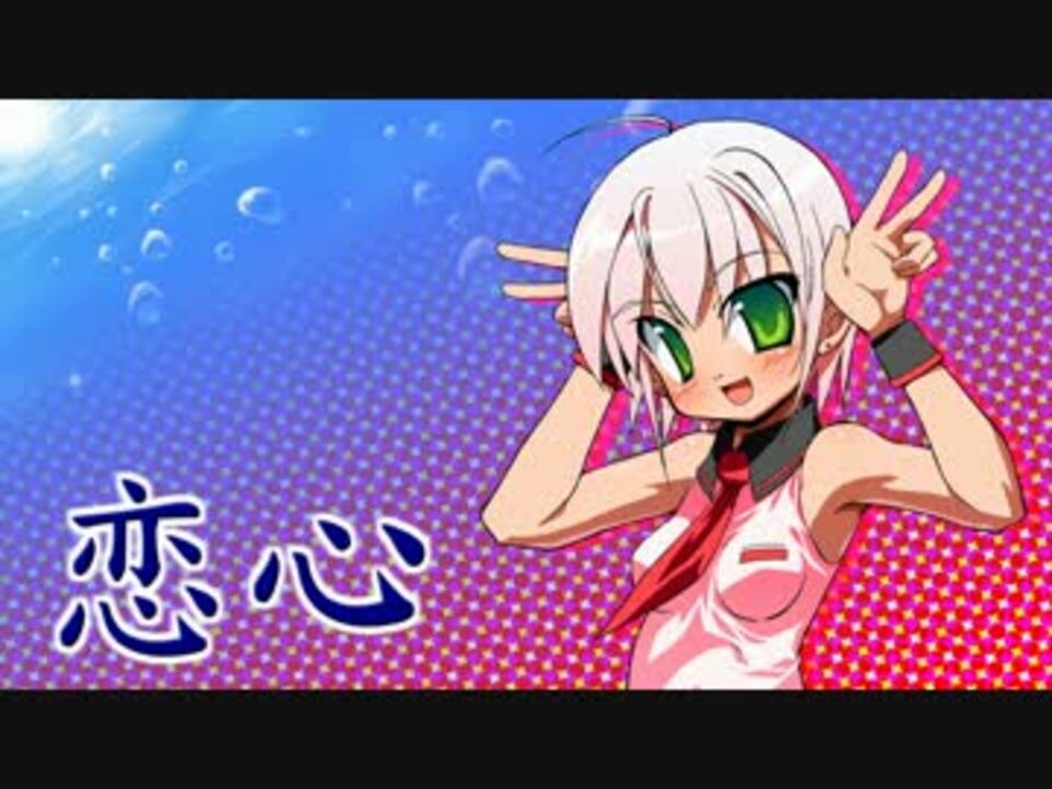 人気の 相川七瀬 恋心 動画 40本 ニコニコ動画