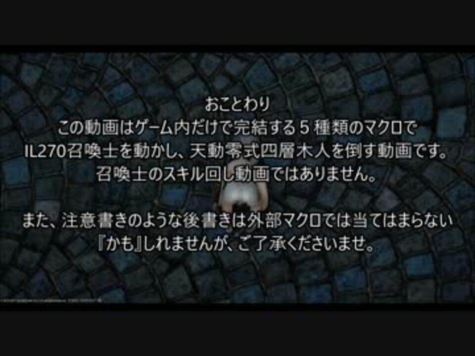 私は本当にそれが好きです Ff14 マクロ ネタ