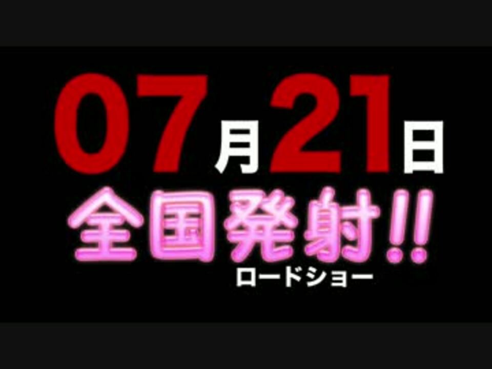 人気の 劇場版 生徒会役員共 動画 8本 ニコニコ動画