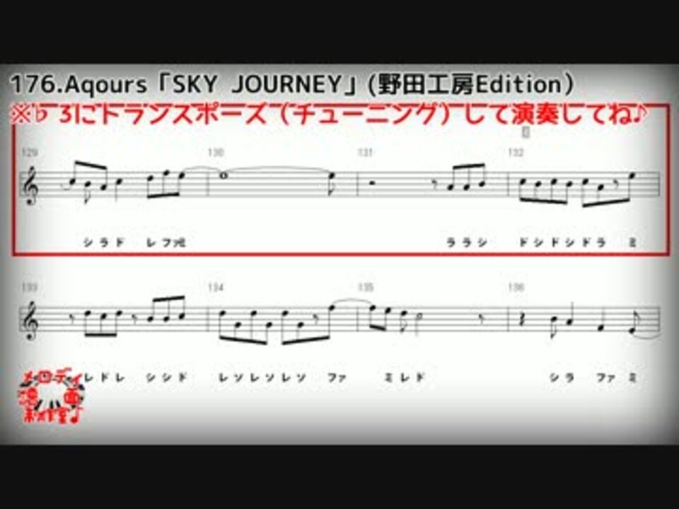 メロディ楽譜 簡単ドレミ表記 Sky Journey Aqours ピアノ演奏用 ニコニコ動画