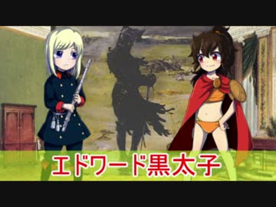 ゆっくり解説 世界の戦術 奇策 戦い紹介 クレシーの戦い ニコニコ動画