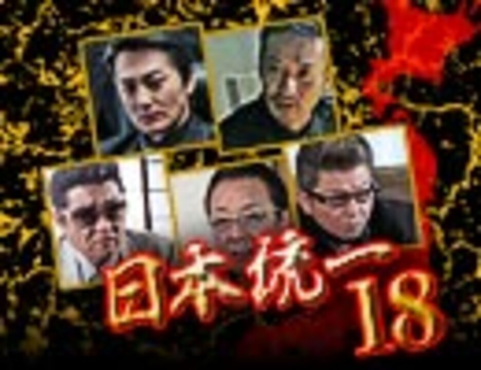 日本統一 DVD-BOX II 本宮泰風 山口祥行 小沢仁志 白竜 哀川翔 culto.pro