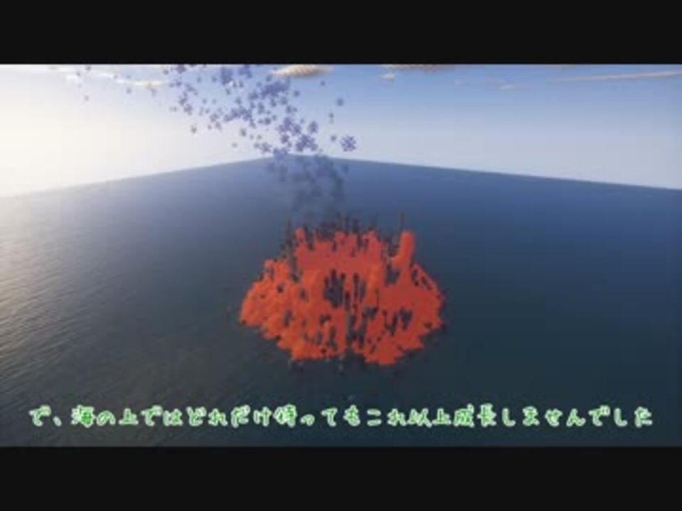 Minecraft リアルな世界で大噴火 火山mod ニコニコ動画