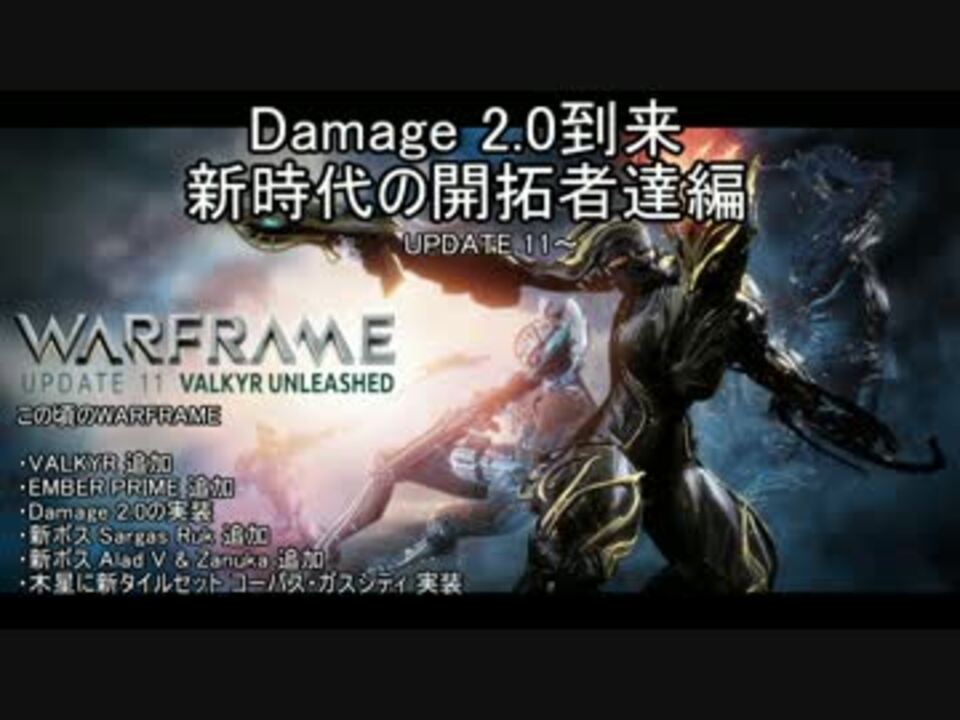 ゆっくり実況 Warframe 解説dojo Part1 前編 ニコニコ動画