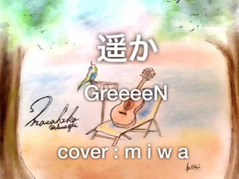 人気の Greeeen 動画 598本 12 ニコニコ動画