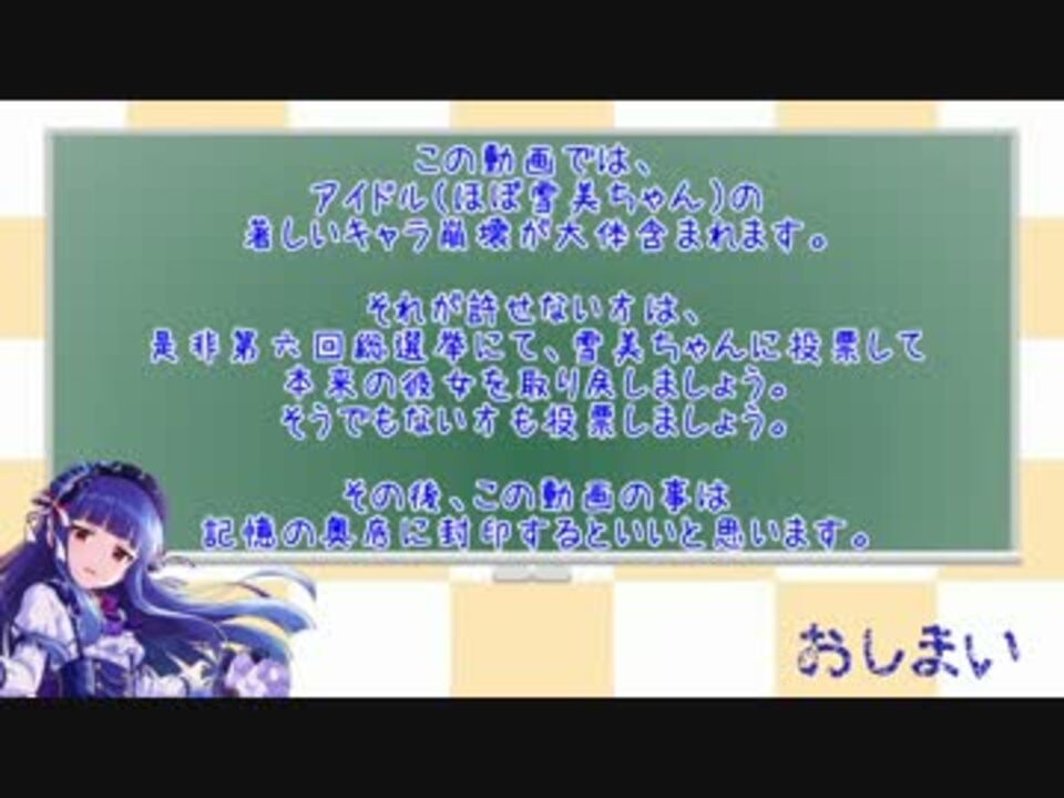 人気の 第６回シンデレラガール総選挙 動画 284本 5 ニコニコ動画