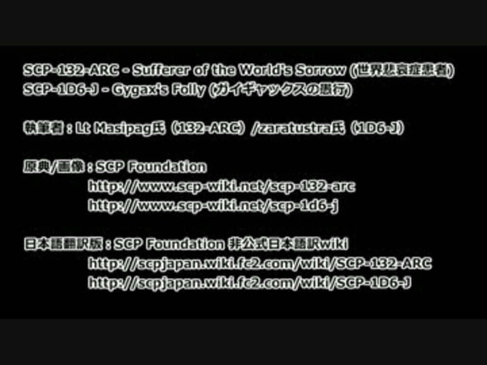 ゆかりさんに淡々とscp 132 Arcを読んでもらった ニコニコ動画