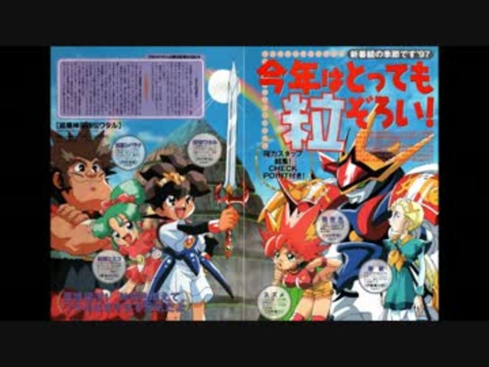 ホモと聴く 魔神英雄伝ワタル ニコニコ動画