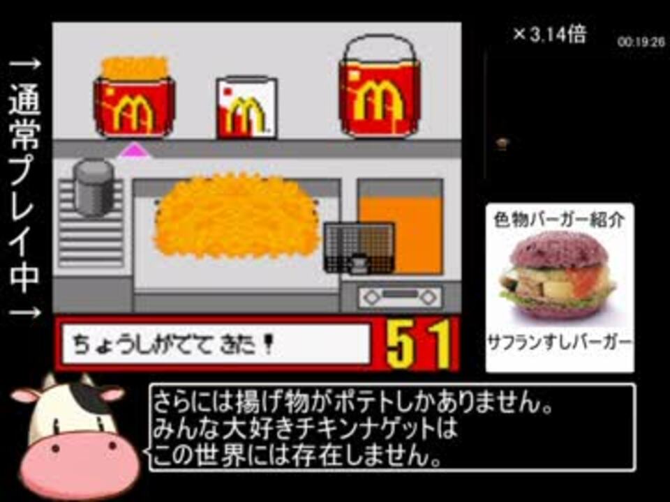 マクドナルド物語RTA 27分41秒 - ニコニコ動画