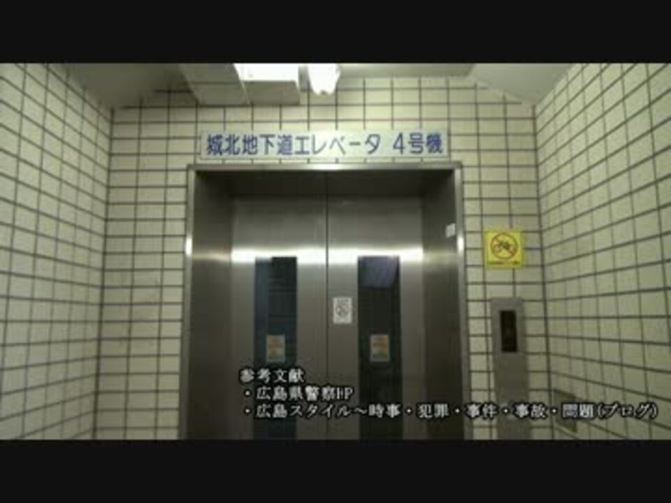 未解決事件 広島市中区西白島町少女刺殺事件の現在の様子 ニコニコ動画