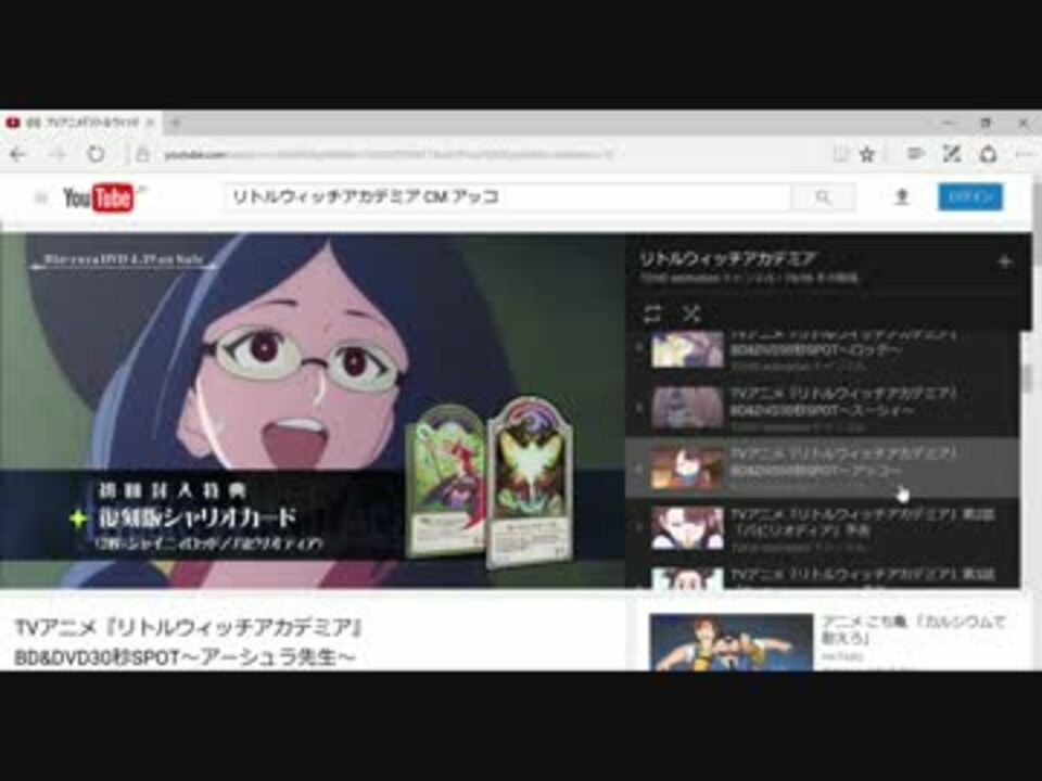 リトルウィッチアカデミアcm アーシュラ先生版の後アッコ版を流しただけ ニコニコ動画