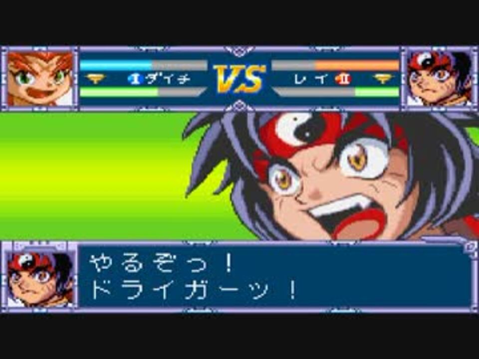 懐かしすぎるgbaのベイブレード実況part5 ニコニコ動画