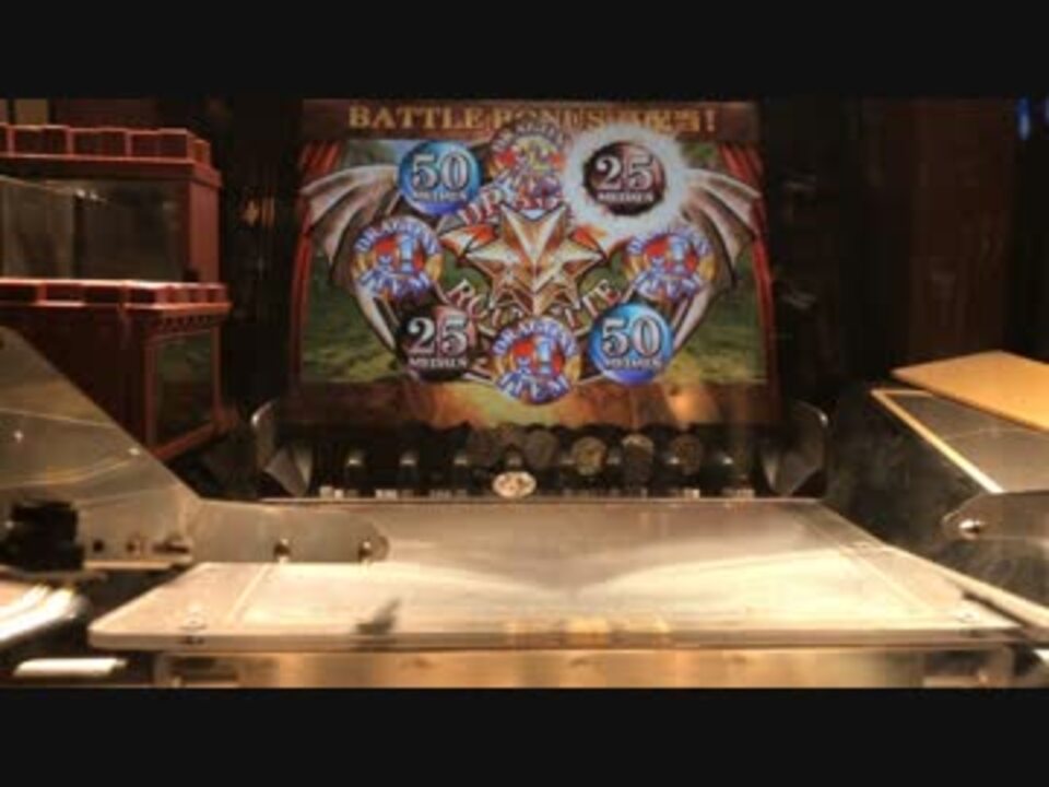 【メダルゲーム】―ドラゴントレジャー3 ⑬―【ランディ】 ニコニコ動画