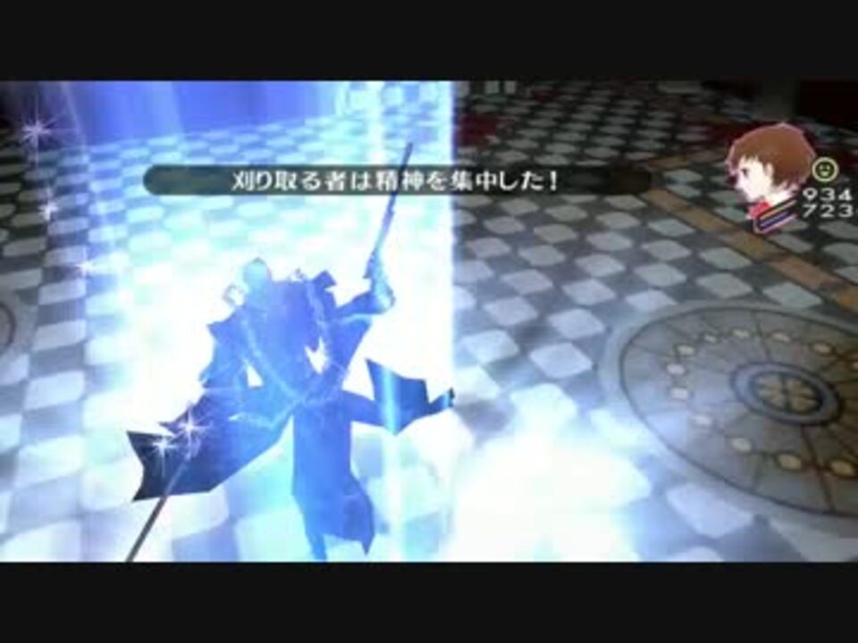 P3p 刈り取る者 死神 ニコニコ動画