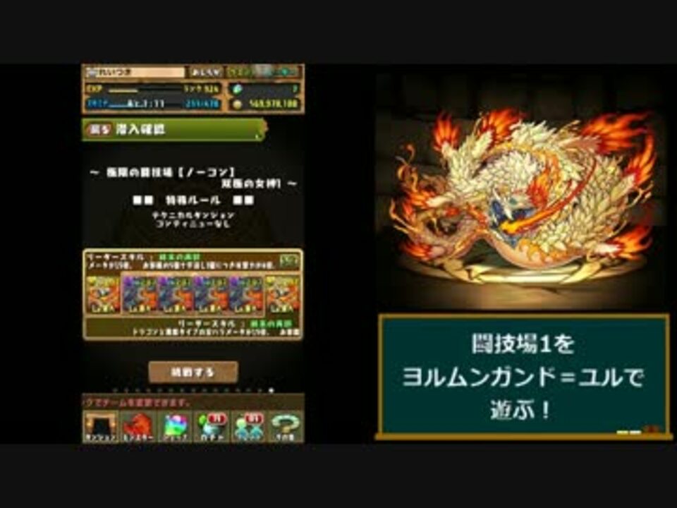 パズドラ 闘技場1 ヨルムンガンド ユル ニコニコ動画