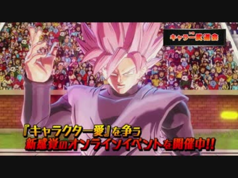 人気の ドラゴンボールゼノバース2 動画 727本 4 ニコニコ動画