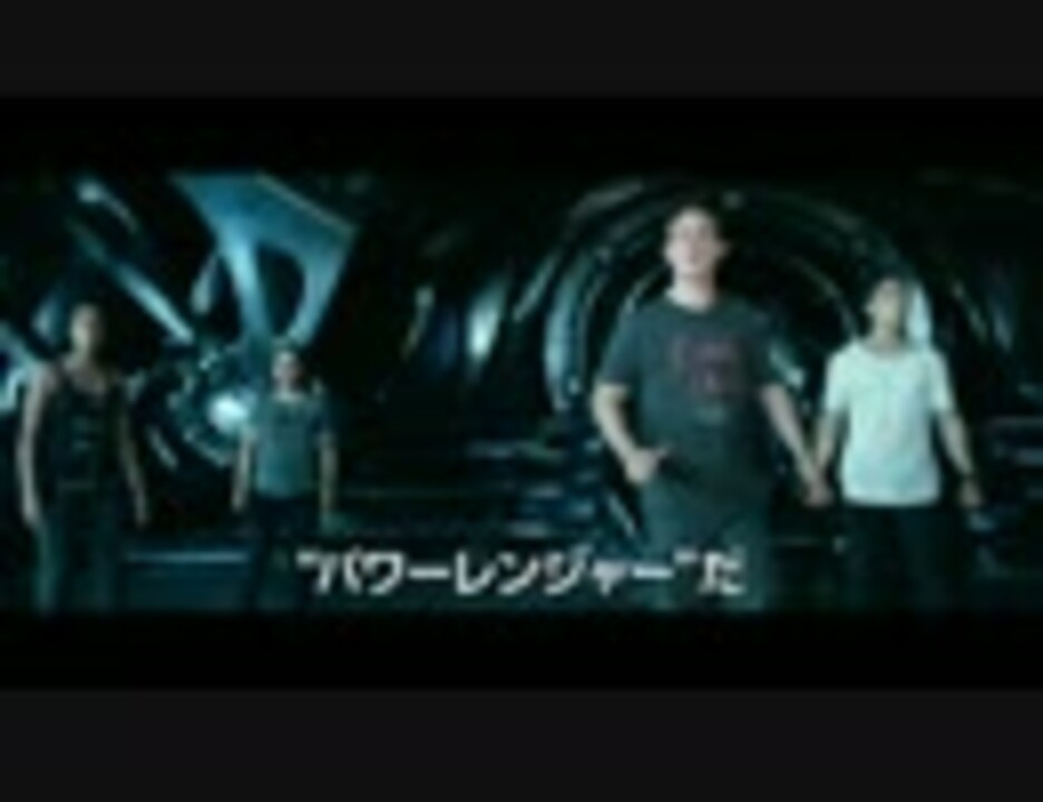 人気の パワーレンジャー 動画 407本 ニコニコ動画