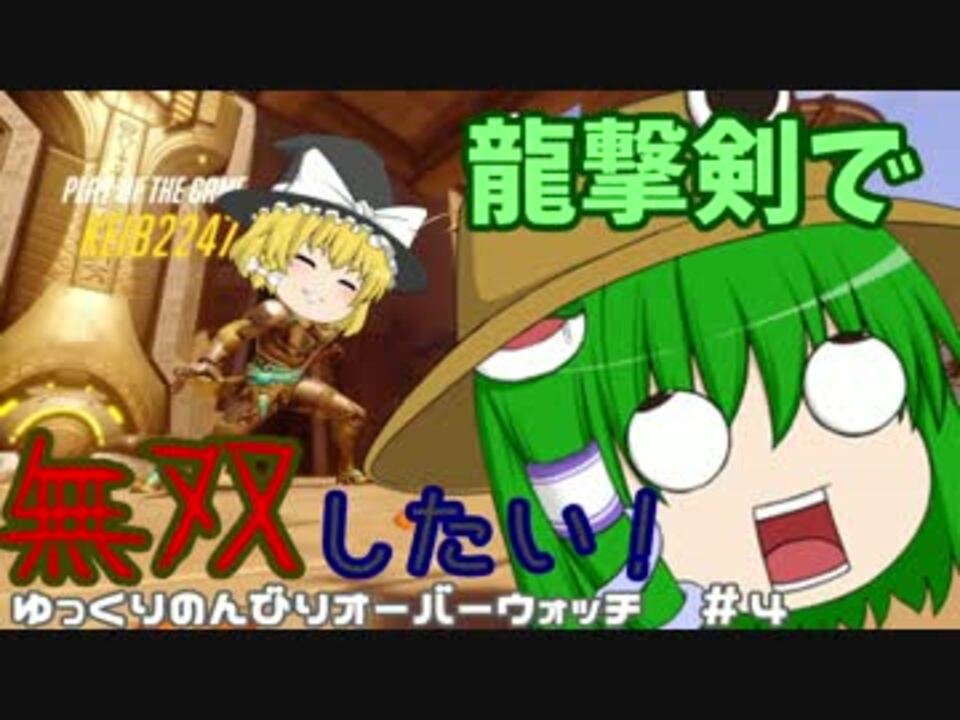 Overwatch ゆっくりのんびりオーバーウォッチ 4 ゆっくり実況 ニコニコ動画