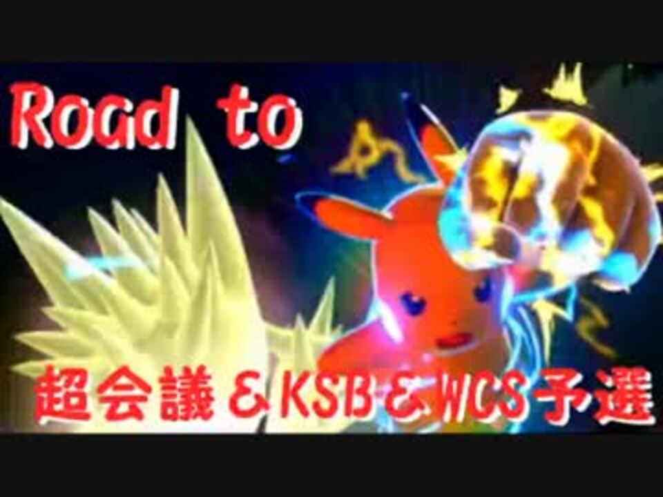 人気の ピカチュウ ポケモン 動画 1 568本 34 ニコニコ動画