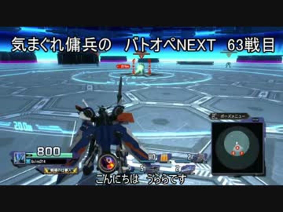 人気の バトオペｎｅｘｔ 動画 625本 13 ニコニコ動画