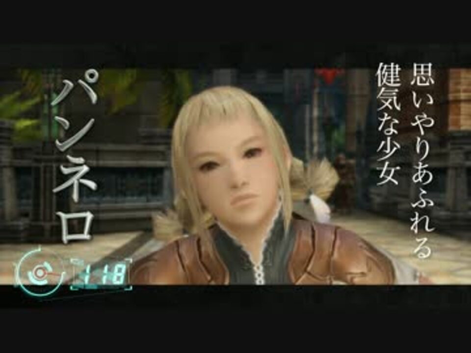 4 27公開 ヴァンとパンネロが解説 1秒でわかる Ff12 Ffxii Tza ニコニコ動画