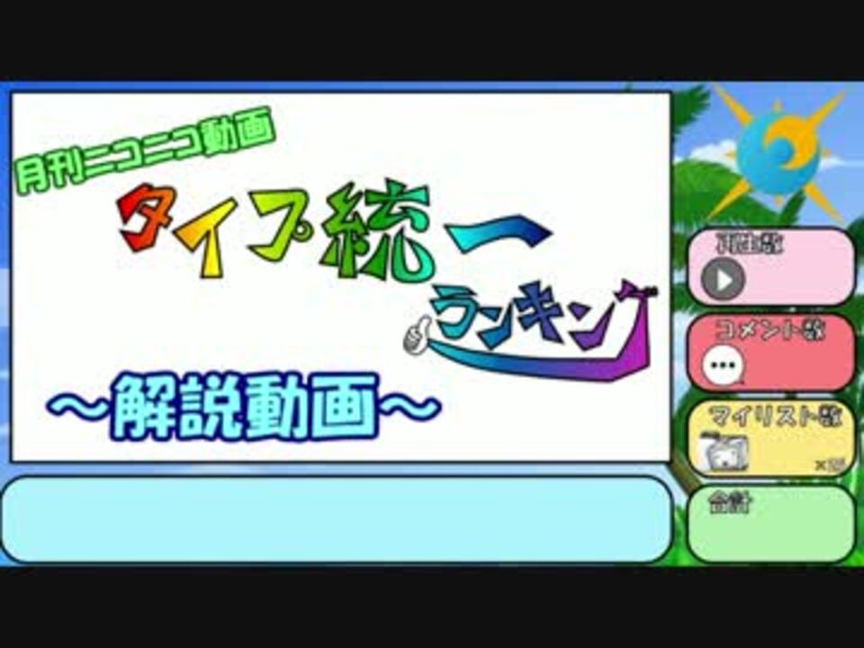 人気の ポケモンｓｍ 動画 10 868本 40 ニコニコ動画