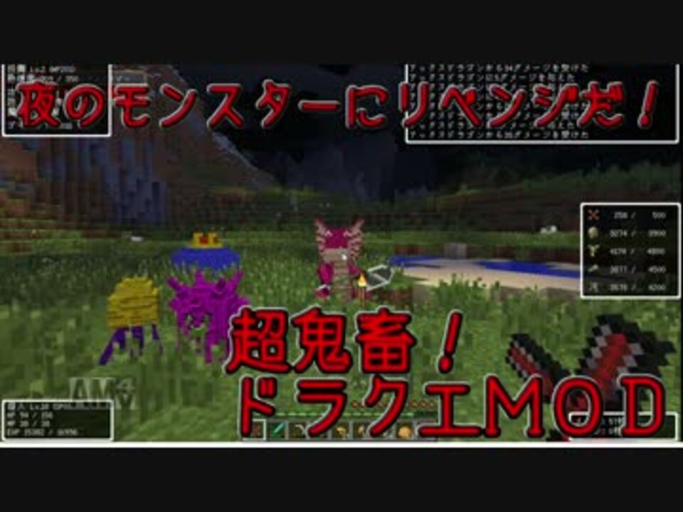 Minecraft 超鬼畜 Vsドラクエmod 5ページ目 ニコニコ動画