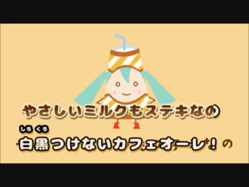 ニコカラ ミクオーレのうた Off Vocal ニコニコ動画