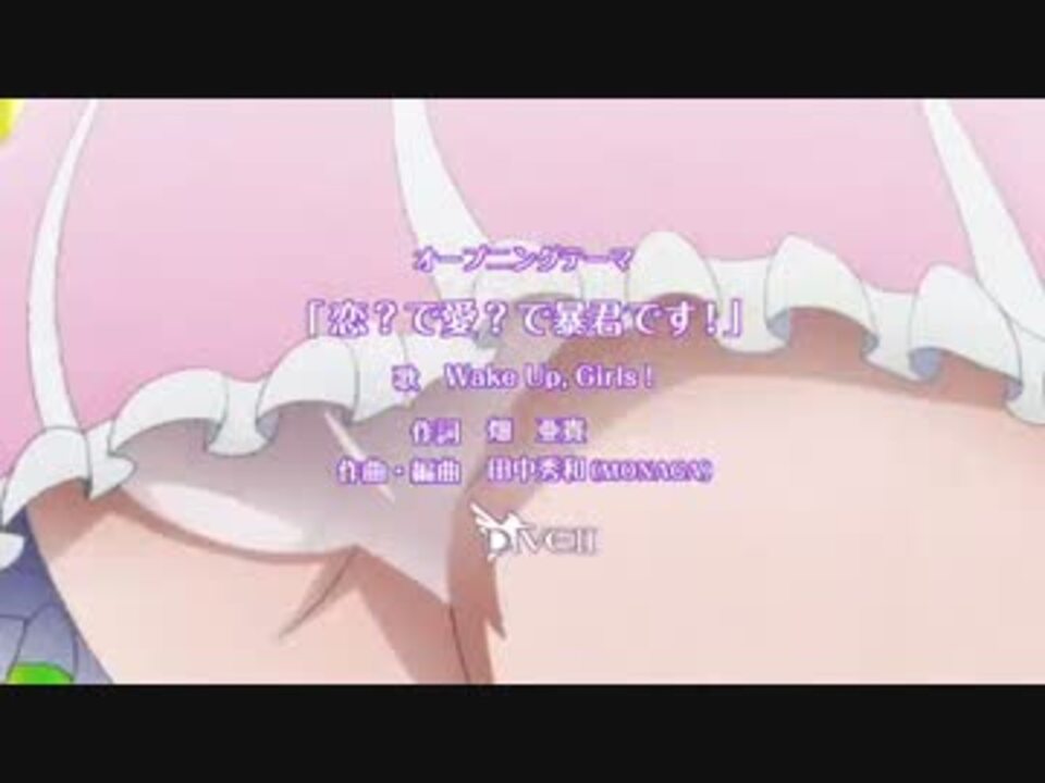 恋愛暴君 ｏｐ中毒になる動画 ニコニコ動画