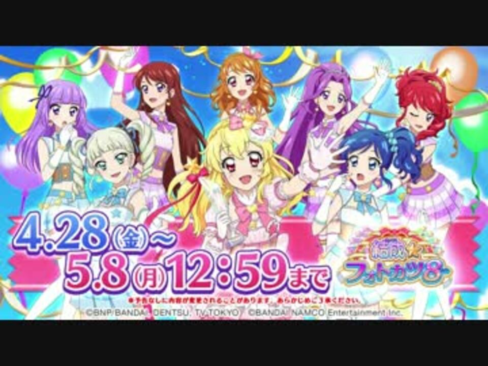アイカツ!フォトonステージ!!】 フォトカツ8「キラキラ宣言」 PV
