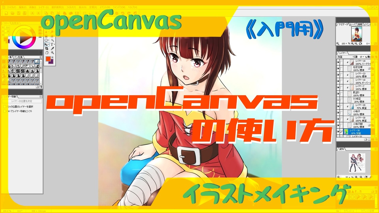 openCanvasの使い方《入門用》 - ニコニコ動画
