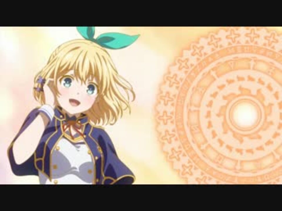 ロクでなし魔術講師と禁忌教典 × BOYS&GIRLS ニコニコ動画