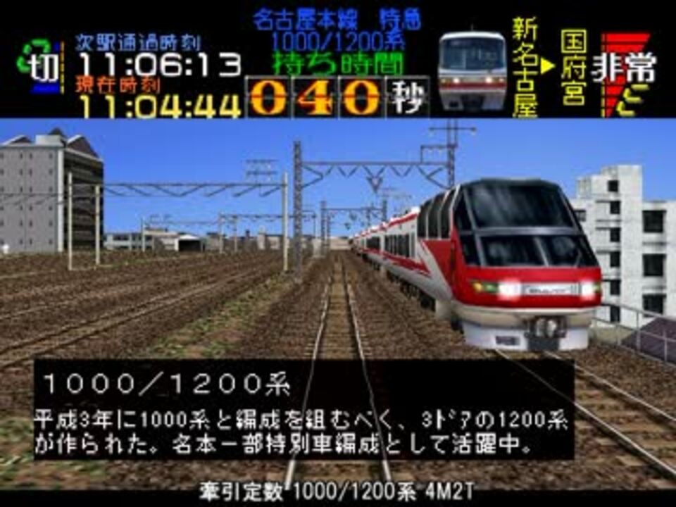 ゆっくり実況 電車でgo 名古屋鉄道編 Part14 名古屋本線 特急 新岐阜行き ニコニコ動画