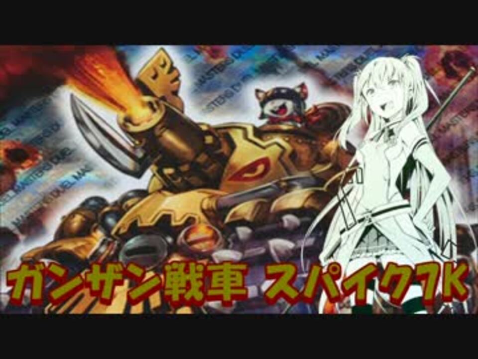 人気の デュエルマスターズ 動画 811本 7 ニコニコ動画