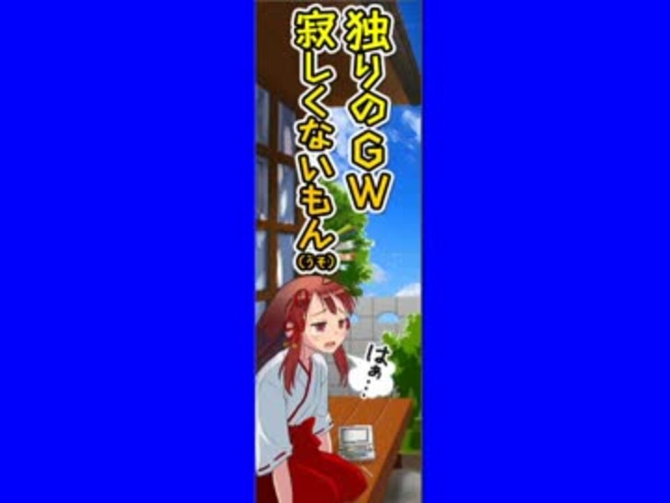 人気の なぜ女なんだ 動画 23本 ニコニコ動画