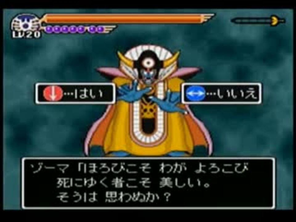 剣神ドラゴンクエスト 大魔王ゾーマ戦 実況プレイ ニコニコ動画