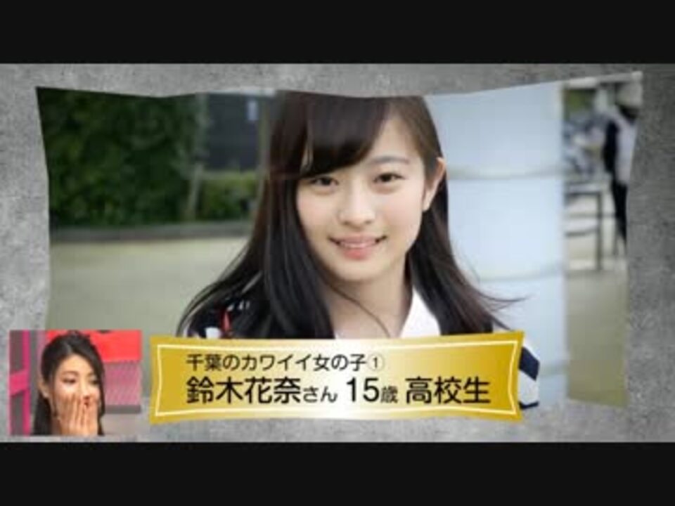 カワイイ 千葉女子 が房州弁を披露 ニコニコ動画