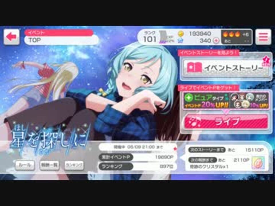 バンドリ ガルパ 天体観測 1フレーズ修正版 ニコニコ動画