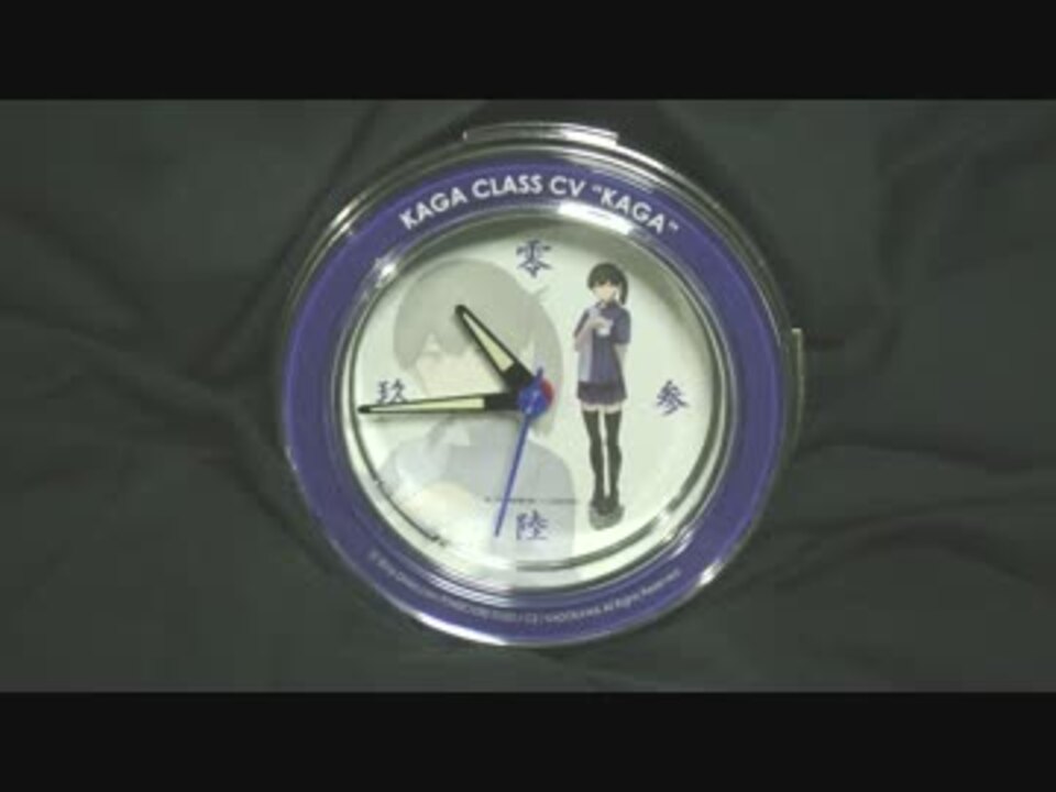 艦これ】加賀さんの鎧袖一触目覚まし時計 - ニコニコ動画