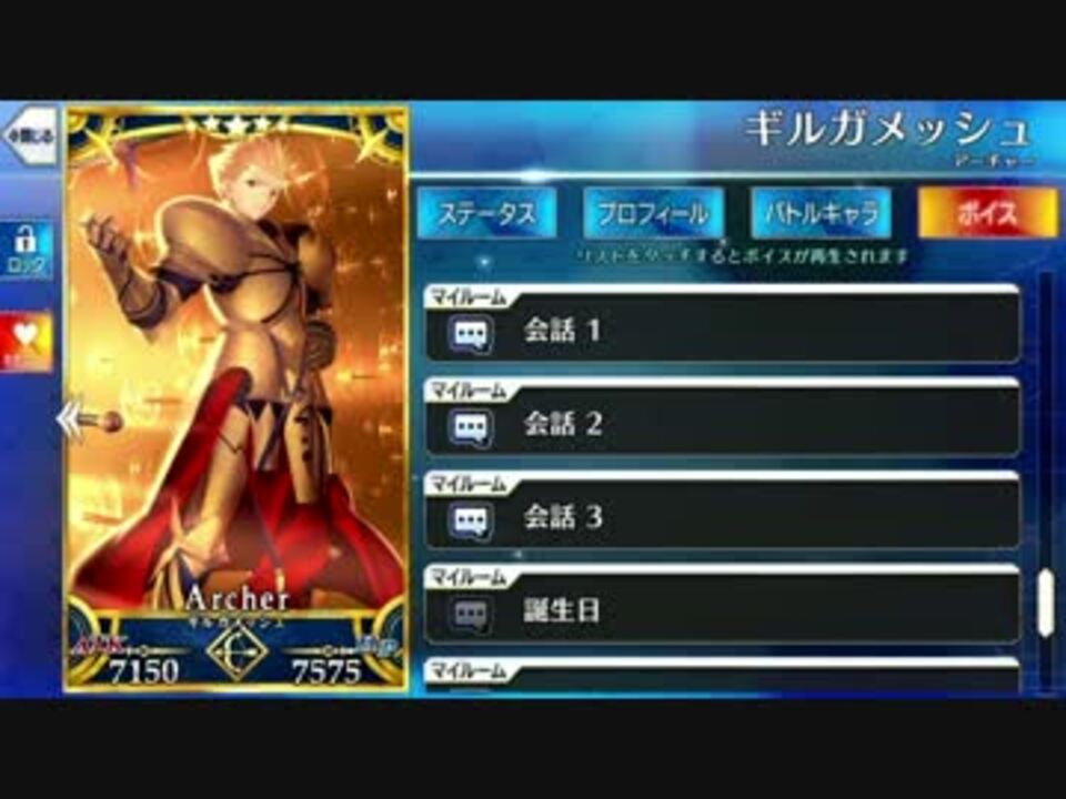 Fate Grand Order ギルガメッシュ 誕生日ボイス 2つ目 開放条件検証 ニコニコ動画