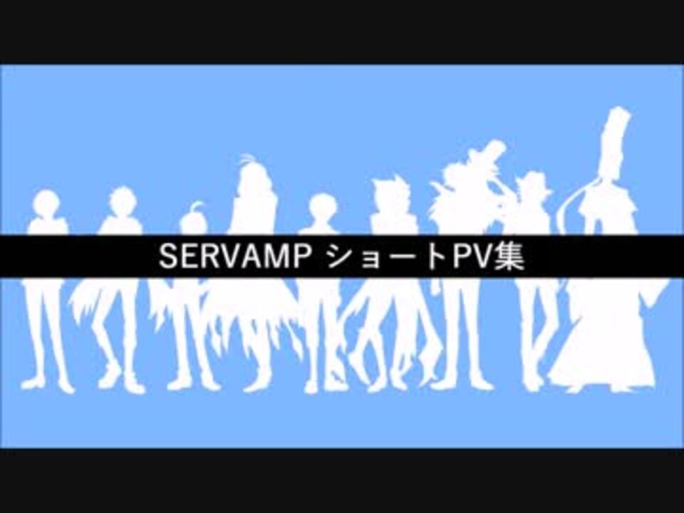 人気の 手描きservamp 動画 80本 2 ニコニコ動画